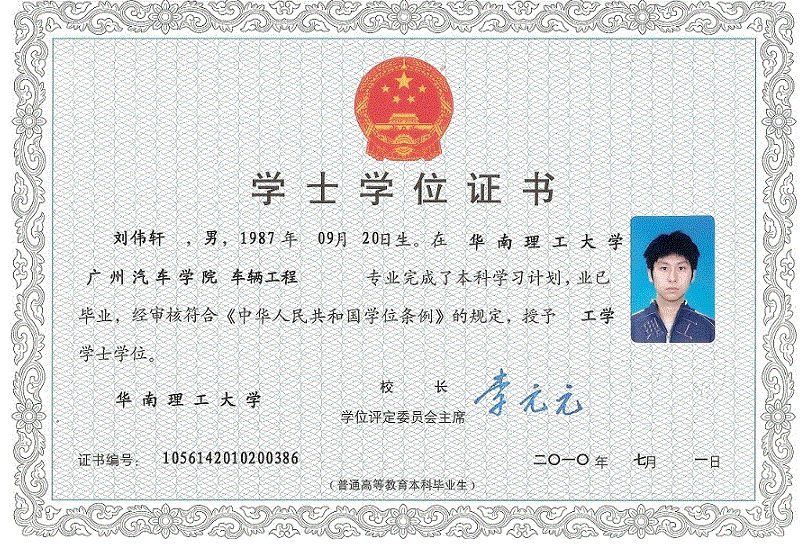 全國(guó)學(xué)位學(xué)士證書制作