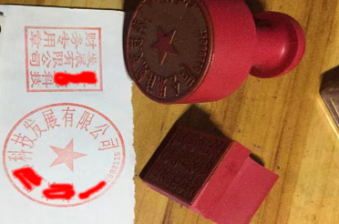 全國(guó)印章刻章制作