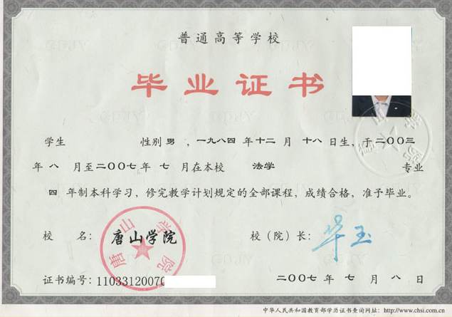 全國(guó)普通高校畢業(yè)證制作